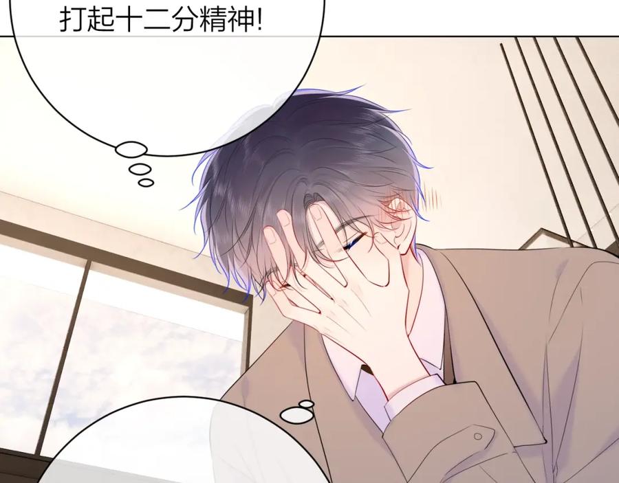 星辰于我 番外篇 天猫双11·三厨狂喜梦幻番 第23页