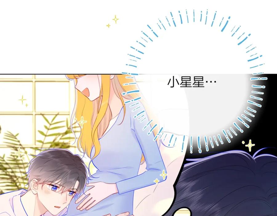 星辰于我 番外篇 天猫双11·三厨狂喜梦幻番 第21页