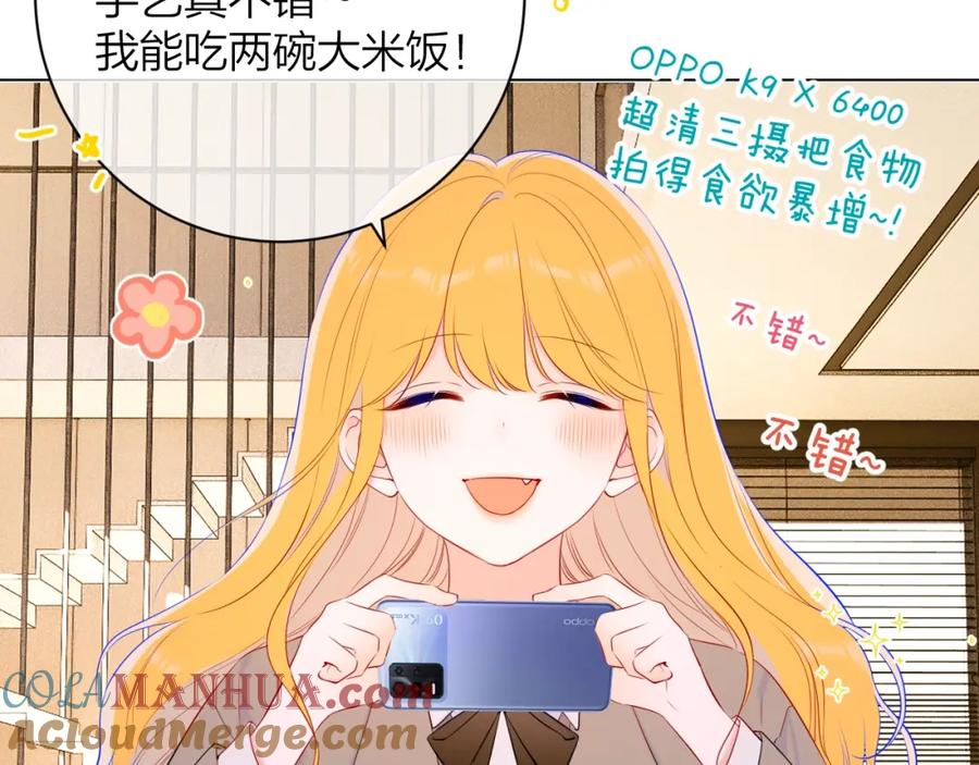星辰于我 番外篇 天猫双11·三厨狂喜梦幻番 第25页