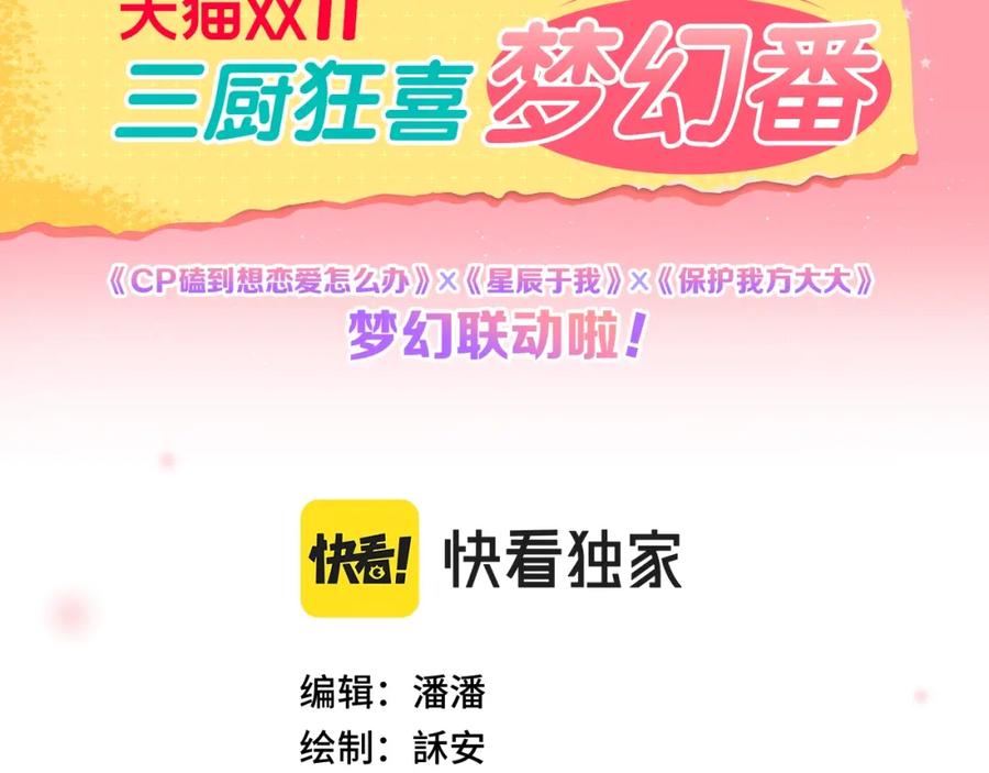 星辰于我 番外篇 天猫双11·三厨狂喜梦幻番 第2页