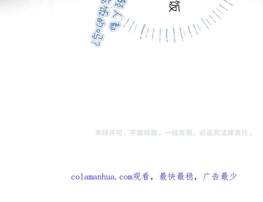 星辰于我 番外篇 天猫双11·三厨狂喜梦幻番 第57页