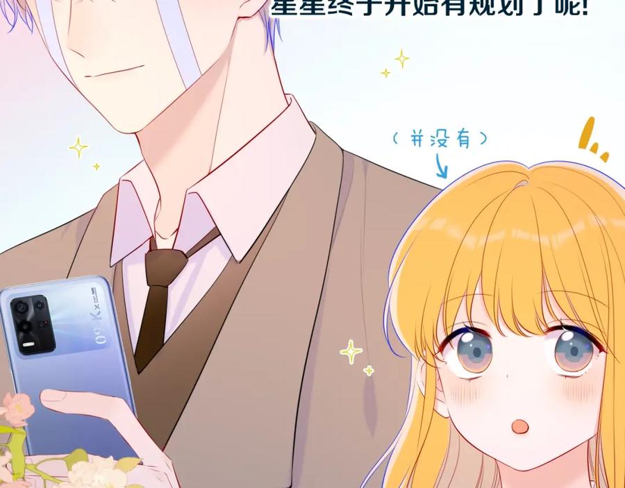 星辰于我 番外篇 天猫双11·三厨狂喜梦幻番 第29页