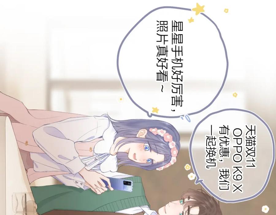 星辰于我 番外篇 天猫双11·三厨狂喜梦幻番 第53页