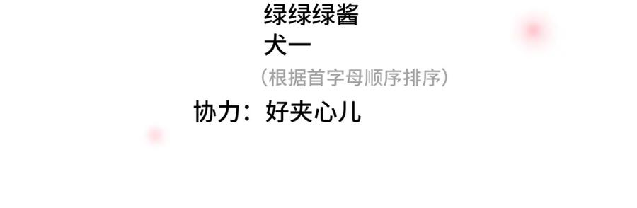 星辰于我 番外篇 天猫双11·三厨狂喜梦幻番 第3页