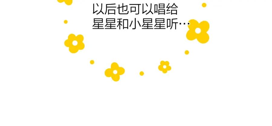星辰于我 番外篇 天猫双11·三厨狂喜梦幻番 第20页