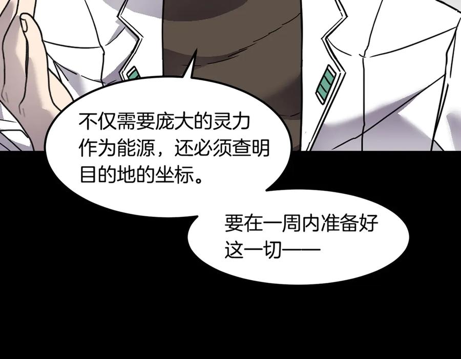 《萨满Shaman》第113话 作战核心 第94页