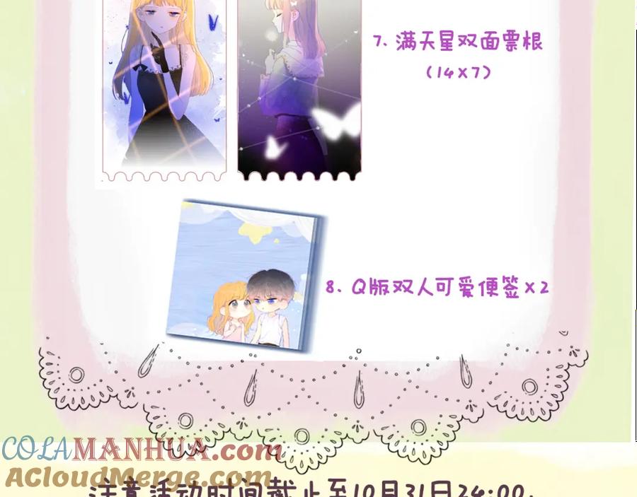 星辰于我 第107话 我哄你睡觉 第73页