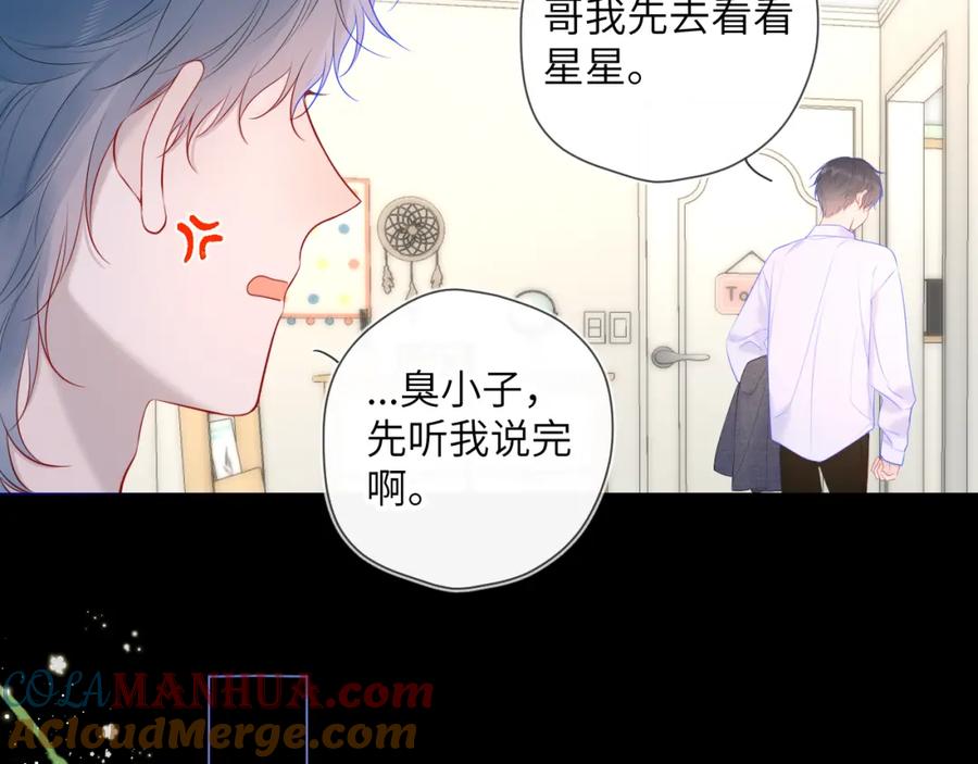 星辰于我 第107话 我哄你睡觉 第16页