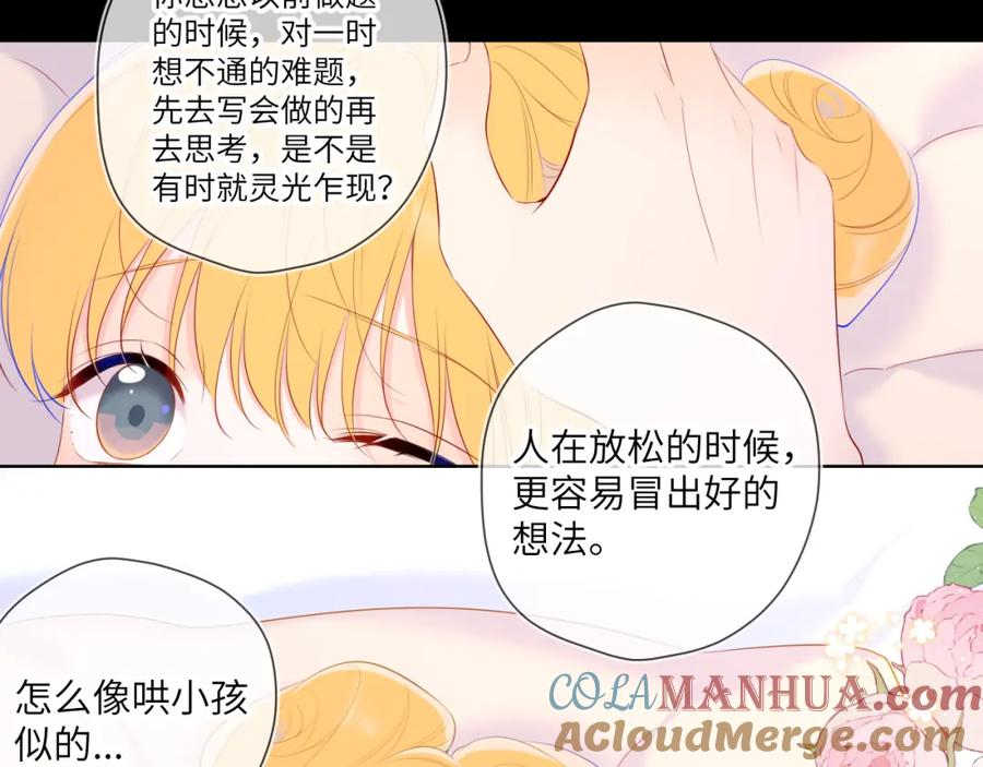 星辰于我 第107话 我哄你睡觉 第43页