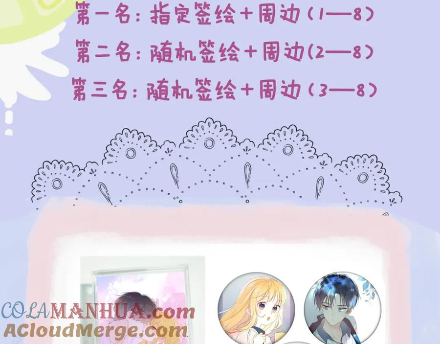 星辰于我 第107话 我哄你睡觉 第70页