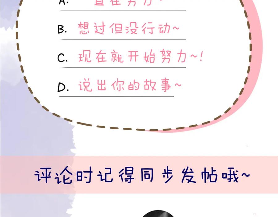 星辰于我 第107话 我哄你睡觉 第66页
