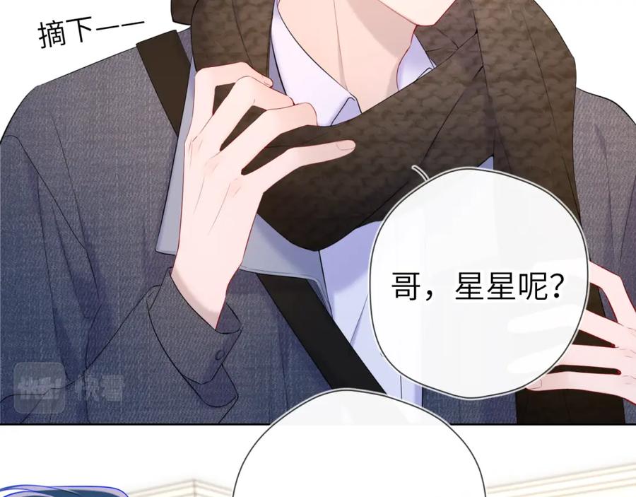星辰于我 第107话 我哄你睡觉 第12页