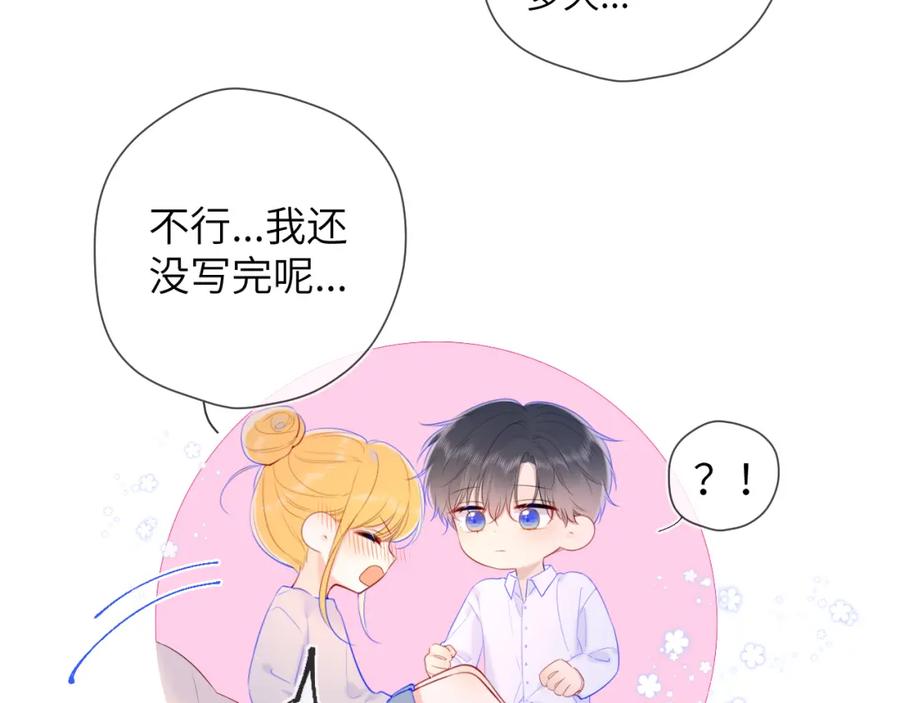 星辰于我 第107话 我哄你睡觉 第33页