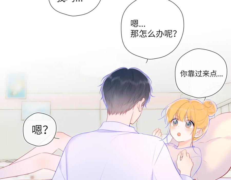星辰于我 第107话 我哄你睡觉 第48页