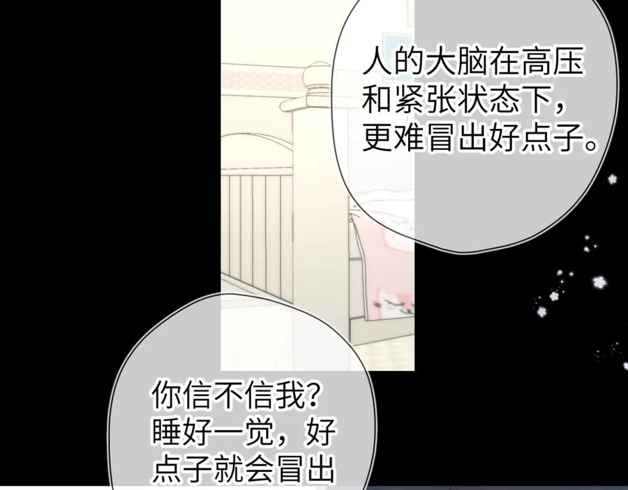 星辰于我 第107话 我哄你睡觉 第39页