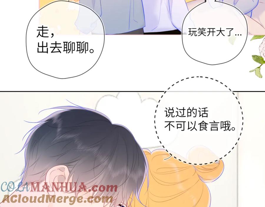 星辰于我 第107话 我哄你睡觉 第58页