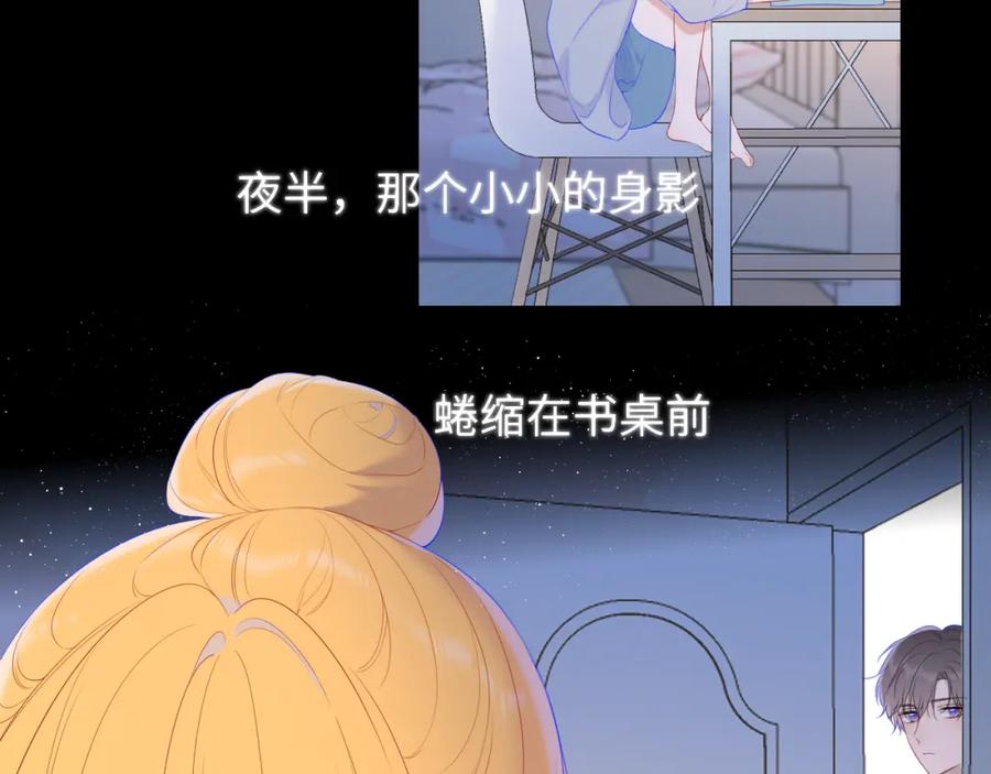 星辰于我 第107话 我哄你睡觉 第5页