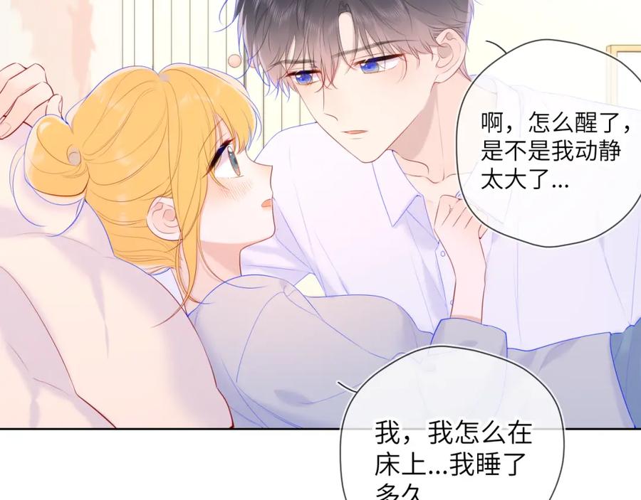 星辰于我 第107话 我哄你睡觉 第32页