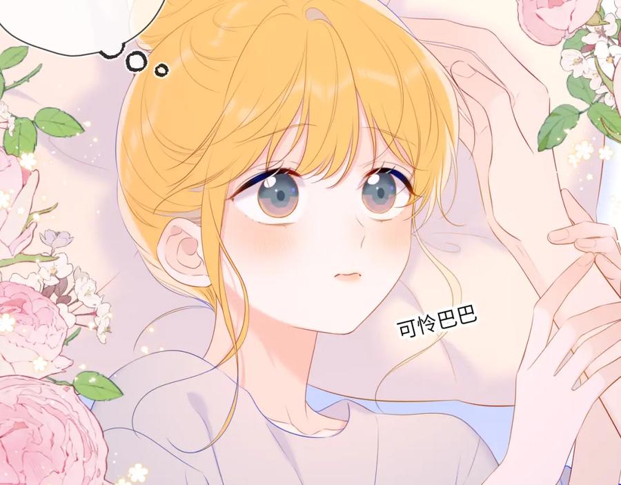 星辰于我 第107话 我哄你睡觉 第44页