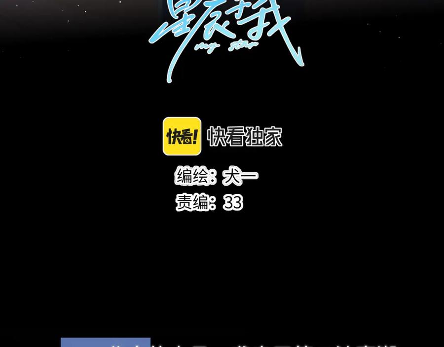 星辰于我 第107话 我哄你睡觉 第3页