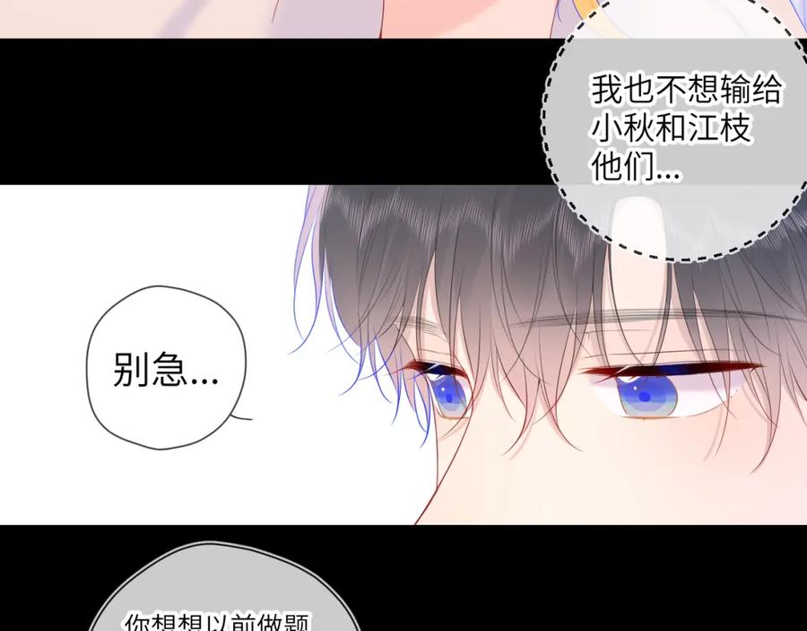 星辰于我 第107话 我哄你睡觉 第42页