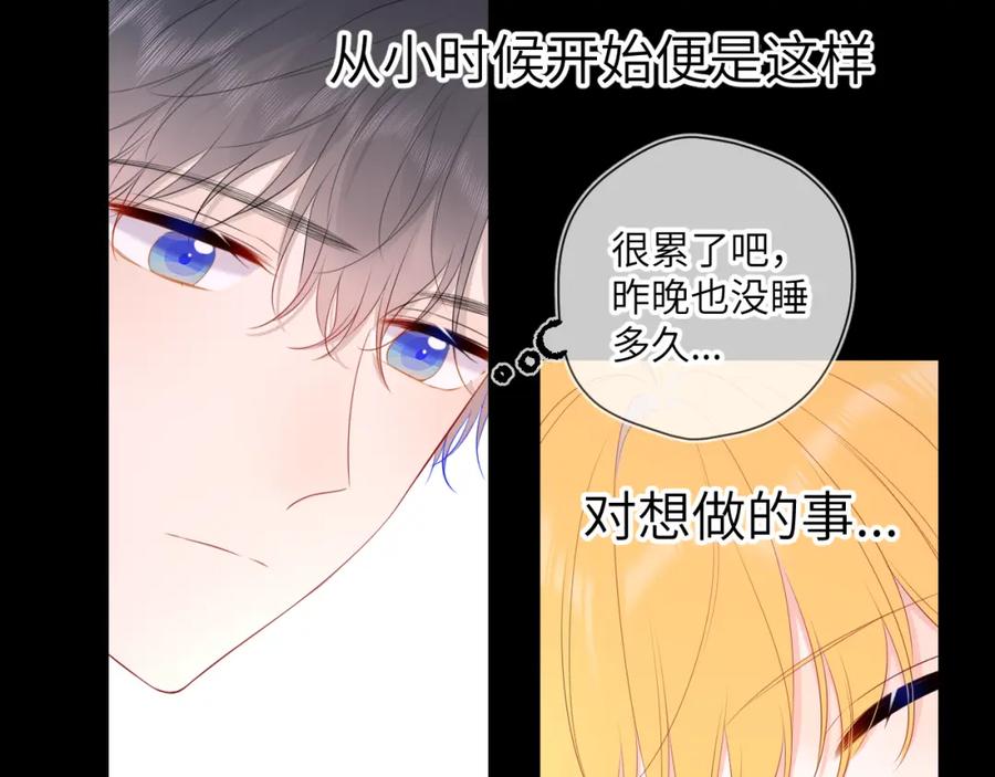 星辰于我 第107话 我哄你睡觉 第24页