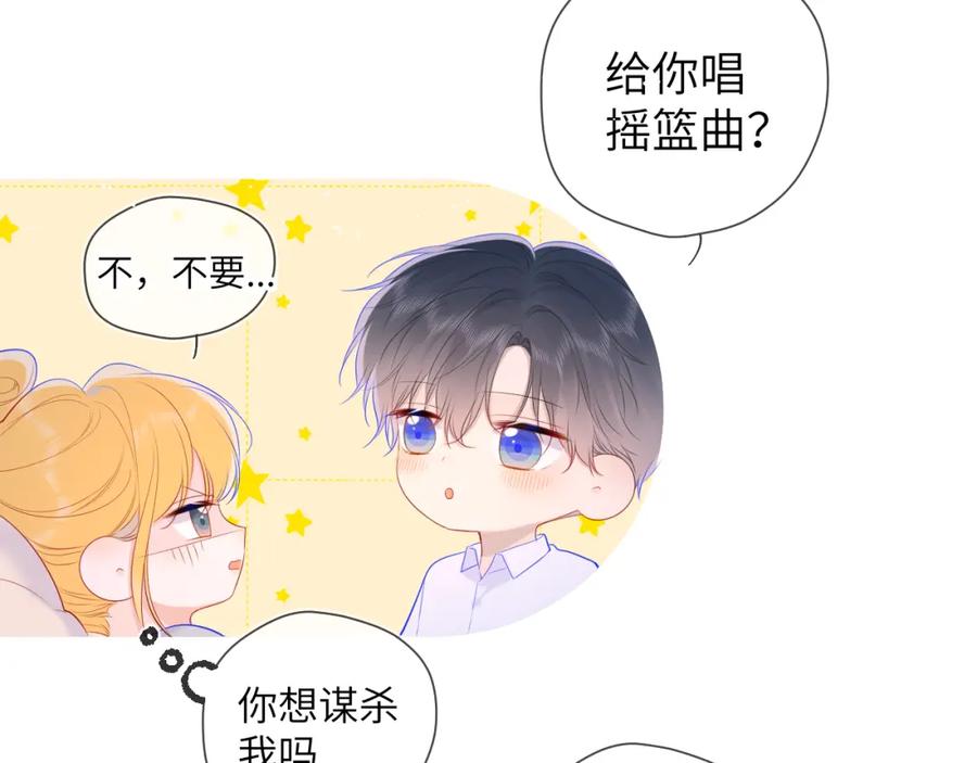 星辰于我 第107话 我哄你睡觉 第47页