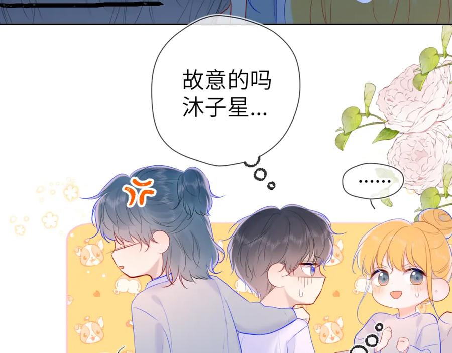 星辰于我 第107话 我哄你睡觉 第57页