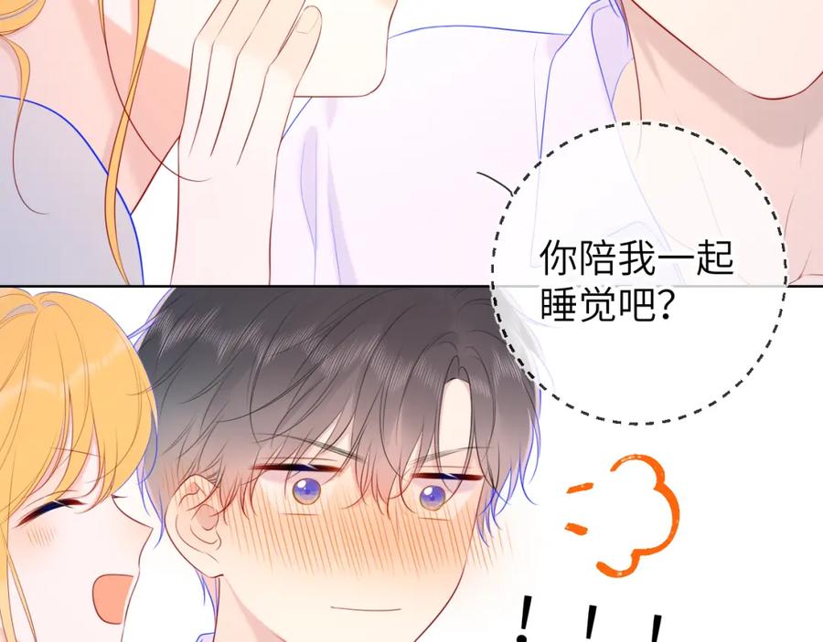 星辰于我 第107话 我哄你睡觉 第50页