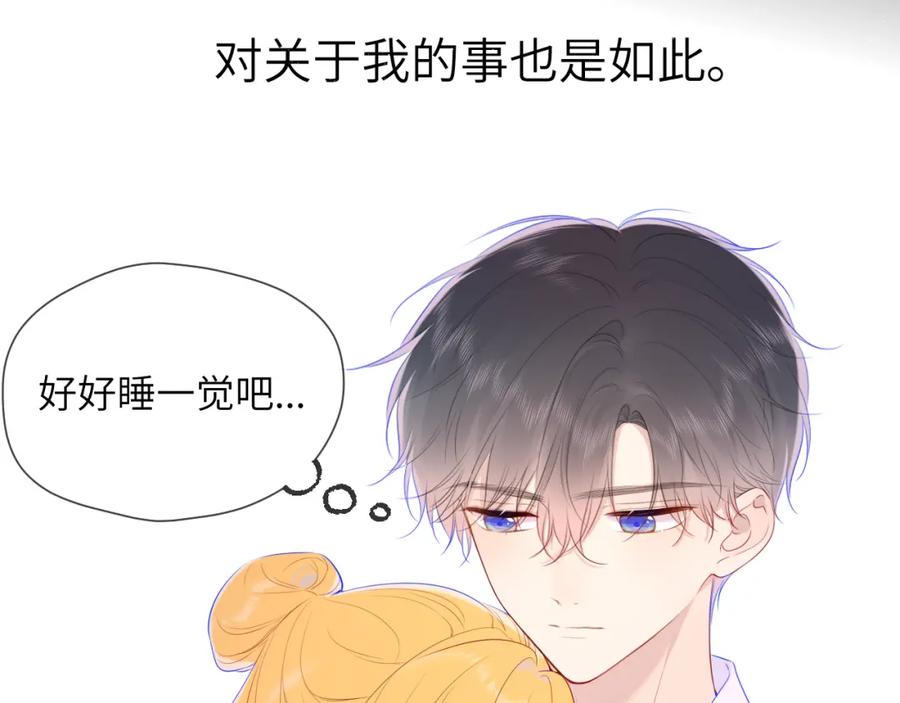 星辰于我 第107话 我哄你睡觉 第26页