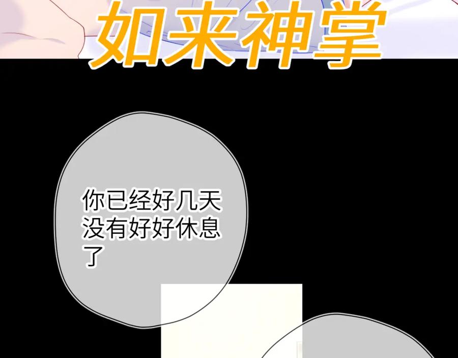 星辰于我 第107话 我哄你睡觉 第38页