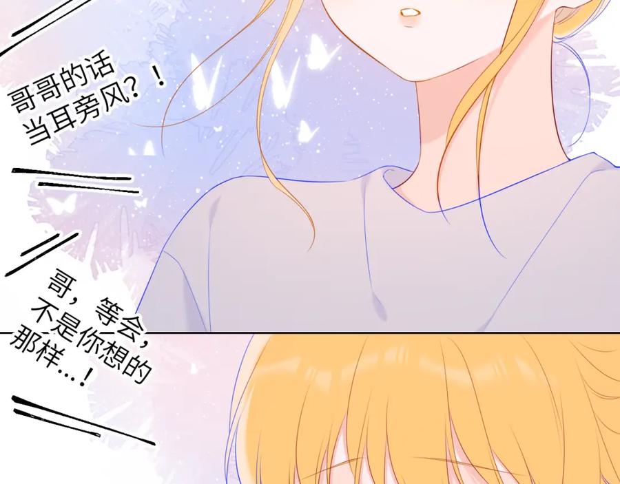 星辰于我 第107话 我哄你睡觉 第62页