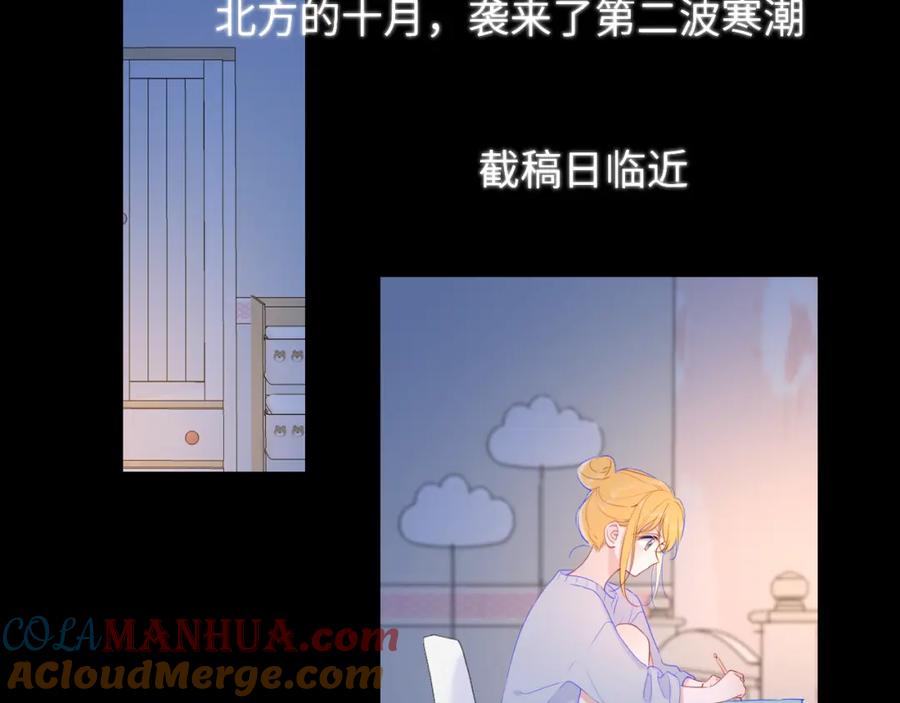 星辰于我 第107话 我哄你睡觉 第4页
