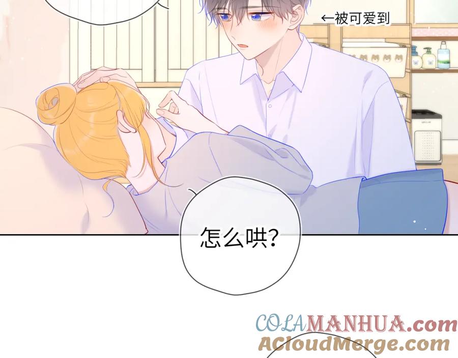 星辰于我 第107话 我哄你睡觉 第46页