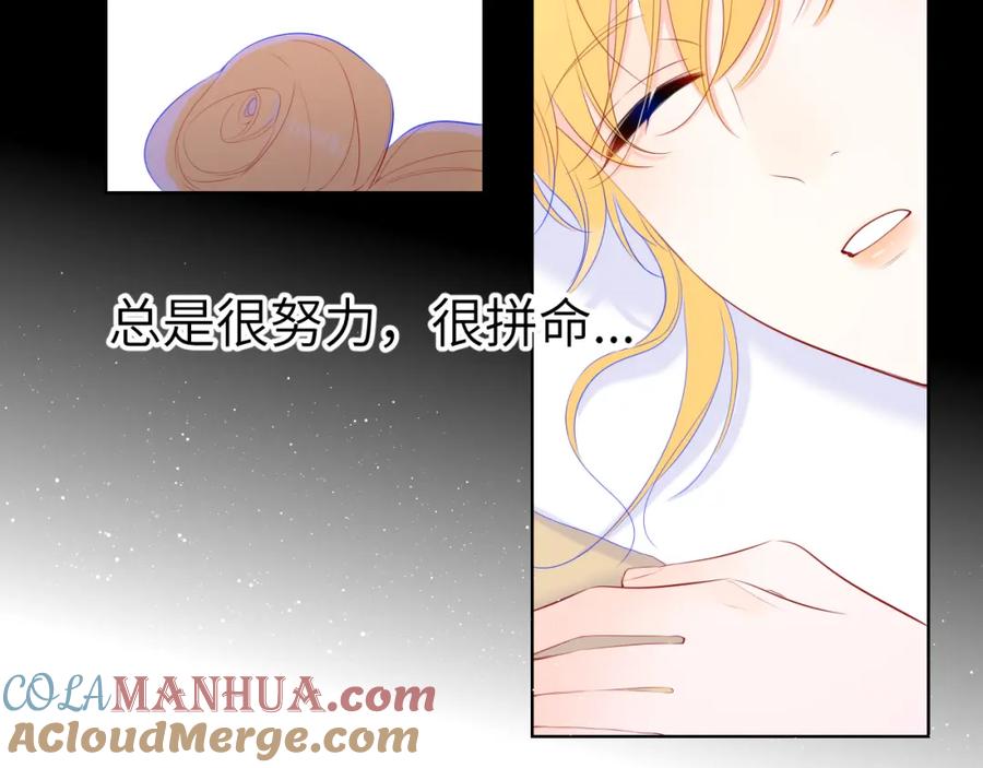 星辰于我 第107话 我哄你睡觉 第25页