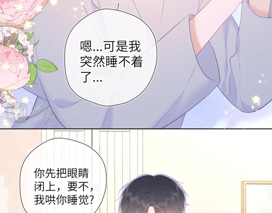 星辰于我 第107话 我哄你睡觉 第45页