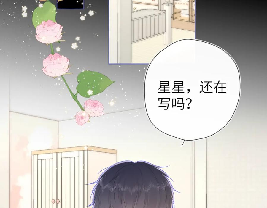星辰于我 第107话 我哄你睡觉 第18页