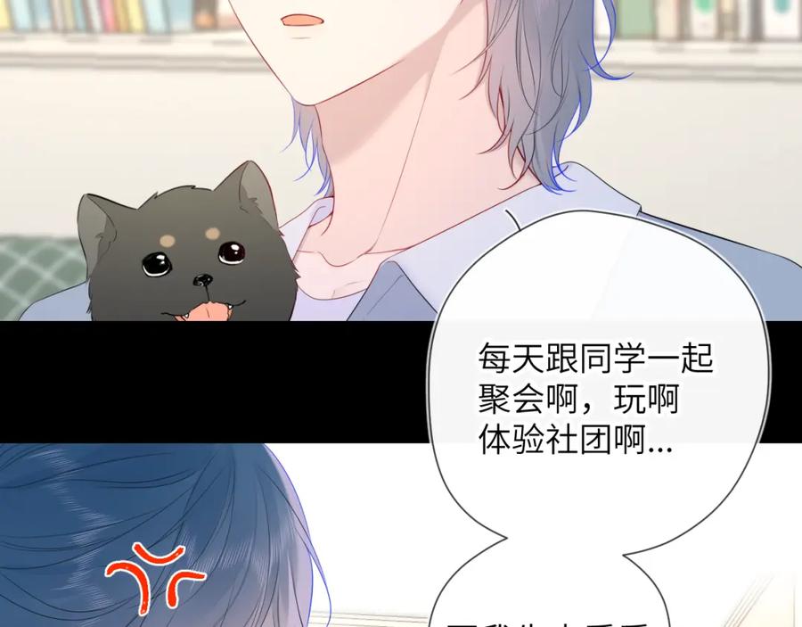 星辰于我 第107话 我哄你睡觉 第15页