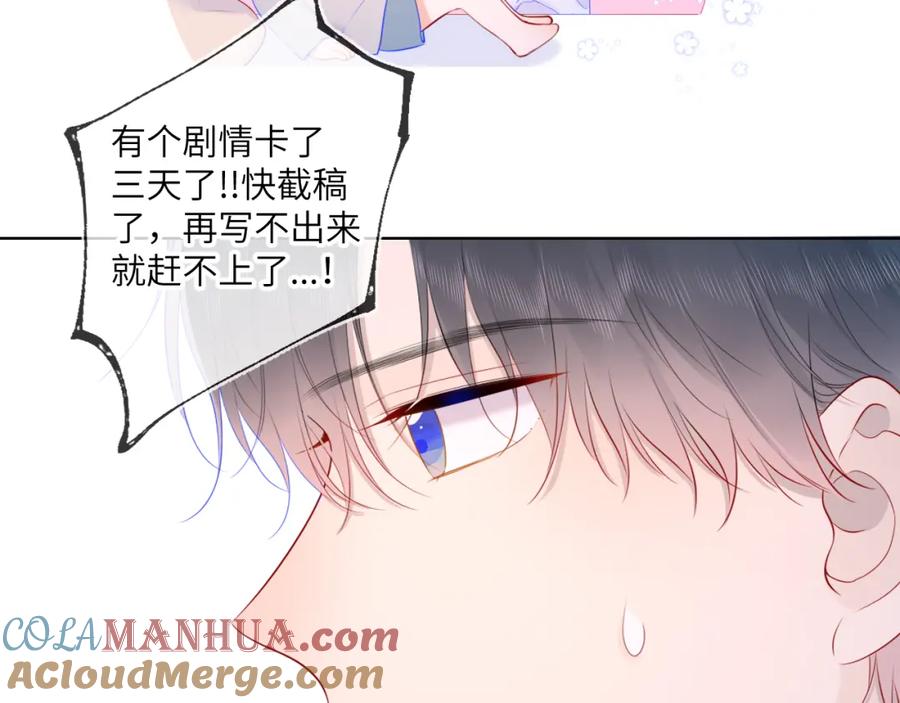 星辰于我 第107话 我哄你睡觉 第34页