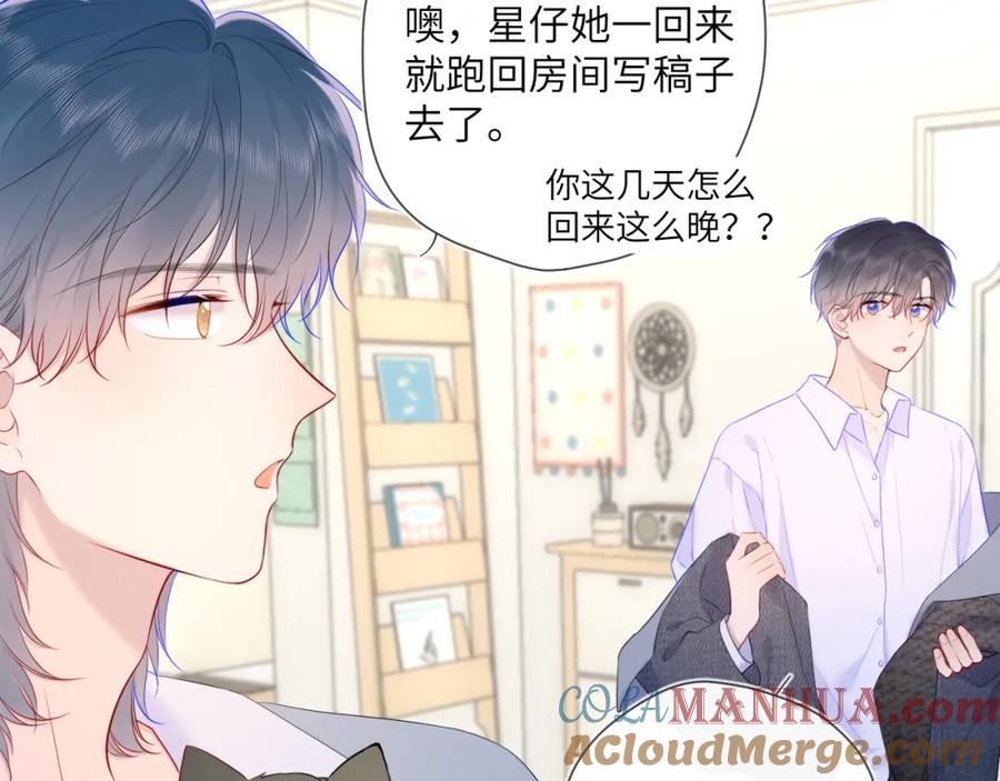 星辰于我 第107话 我哄你睡觉 第13页