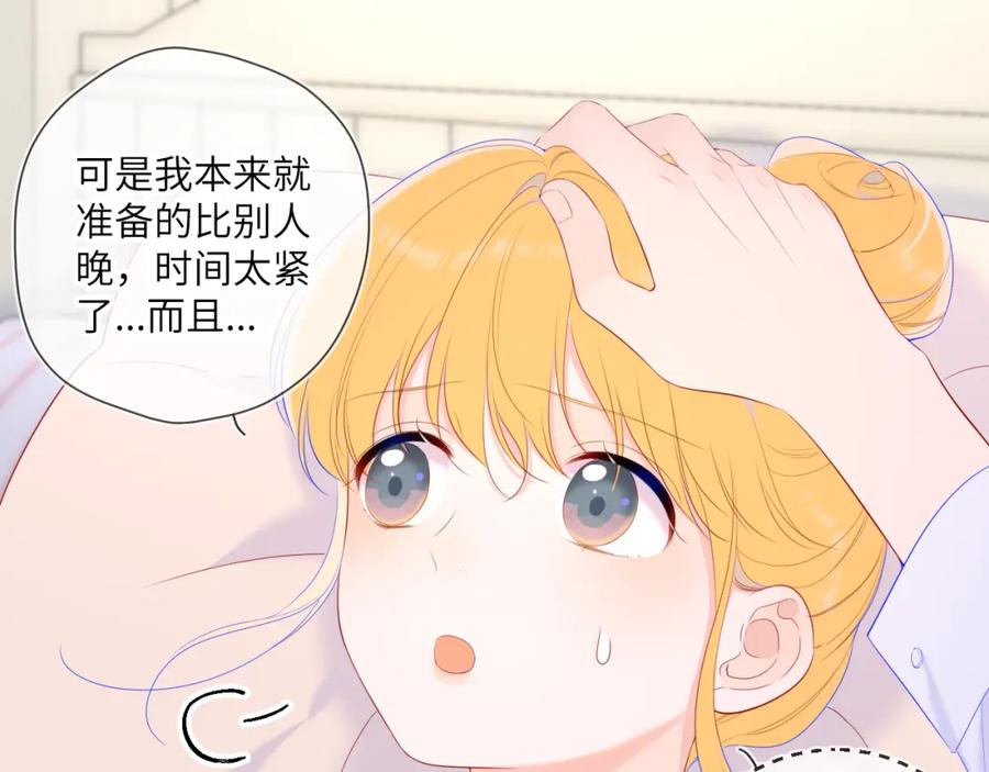 星辰于我 第107话 我哄你睡觉 第41页