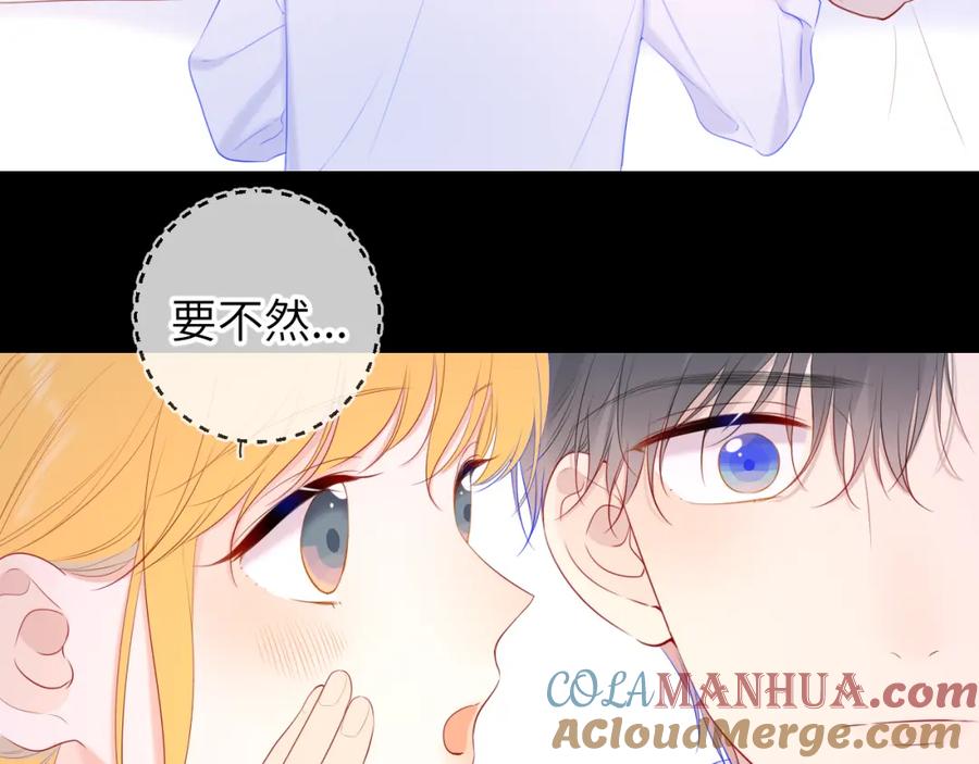 星辰于我 第107话 我哄你睡觉 第49页
