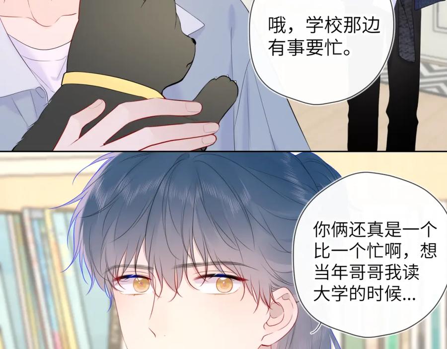 星辰于我 第107话 我哄你睡觉 第14页