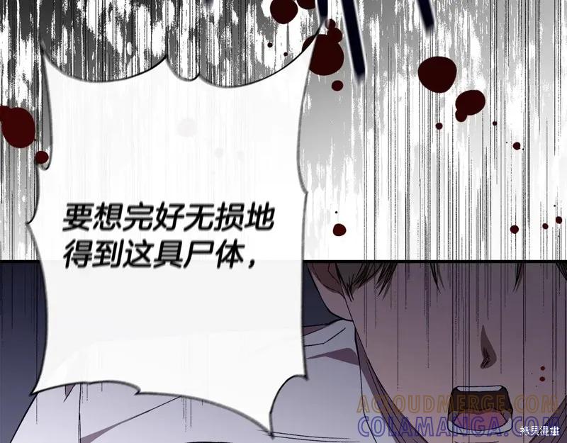 我不再是灰姑娘 第117话 第9页