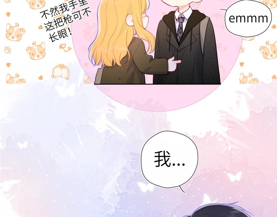 星辰于我 第108话 想说的话 第75页