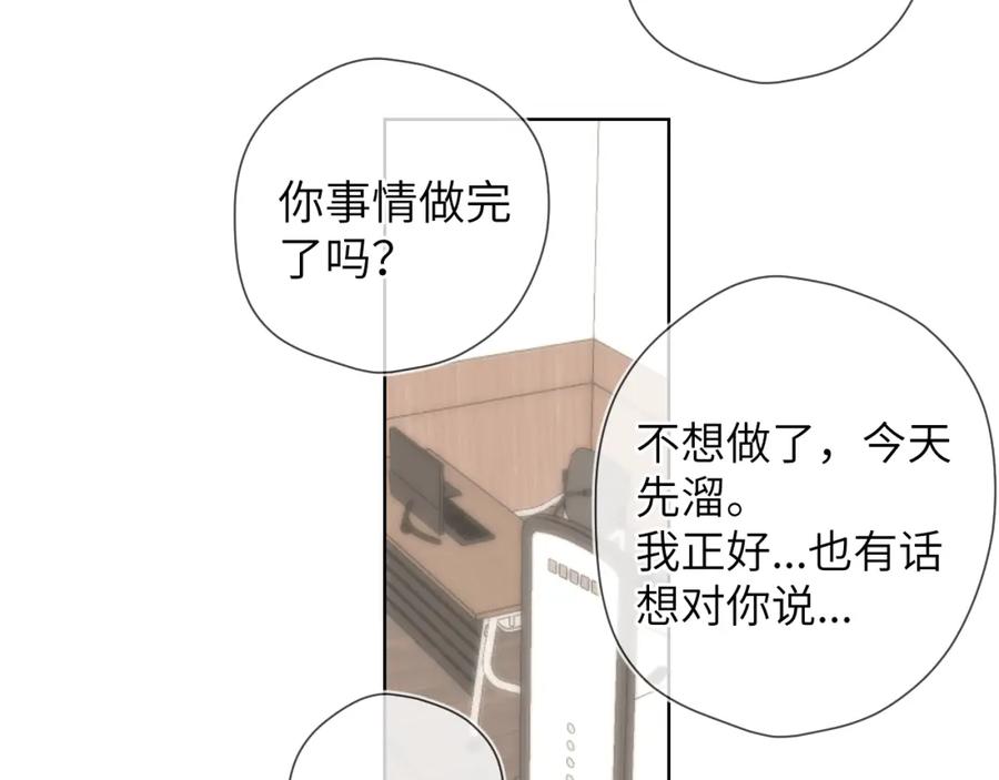 星辰于我 第108话 想说的话 第57页