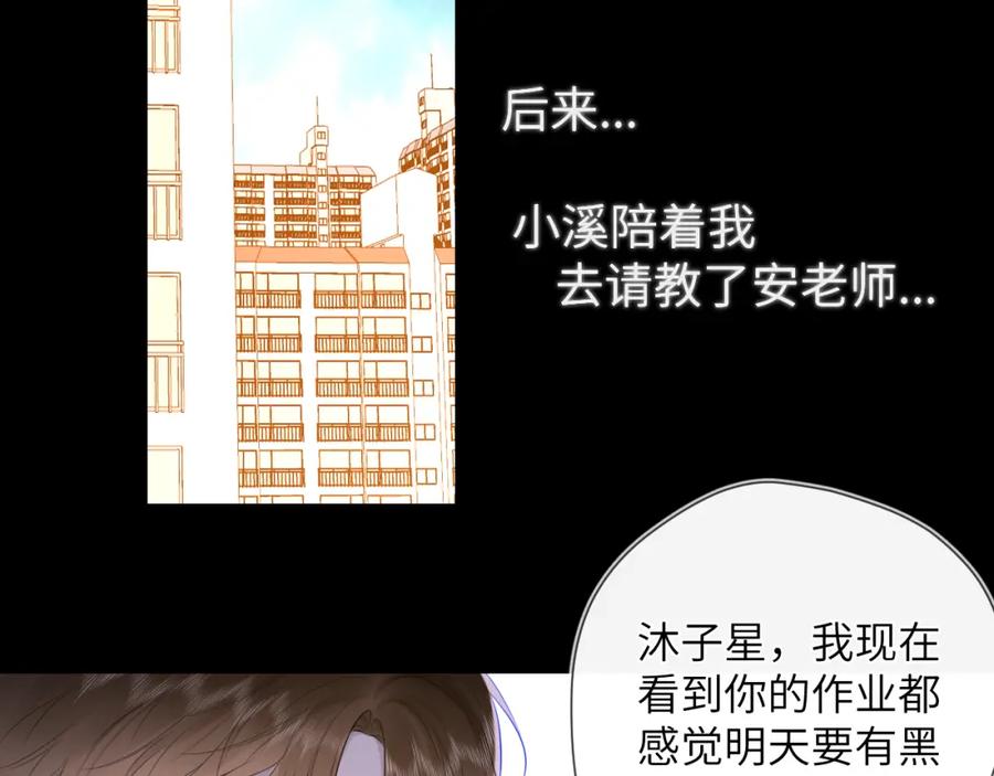 星辰于我 第108话 想说的话 第9页