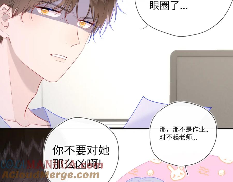 星辰于我 第108话 想说的话 第10页