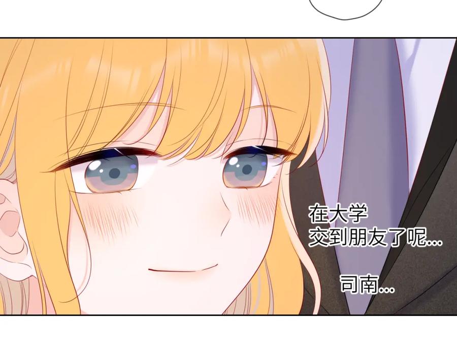 星辰于我 第108话 想说的话 第51页