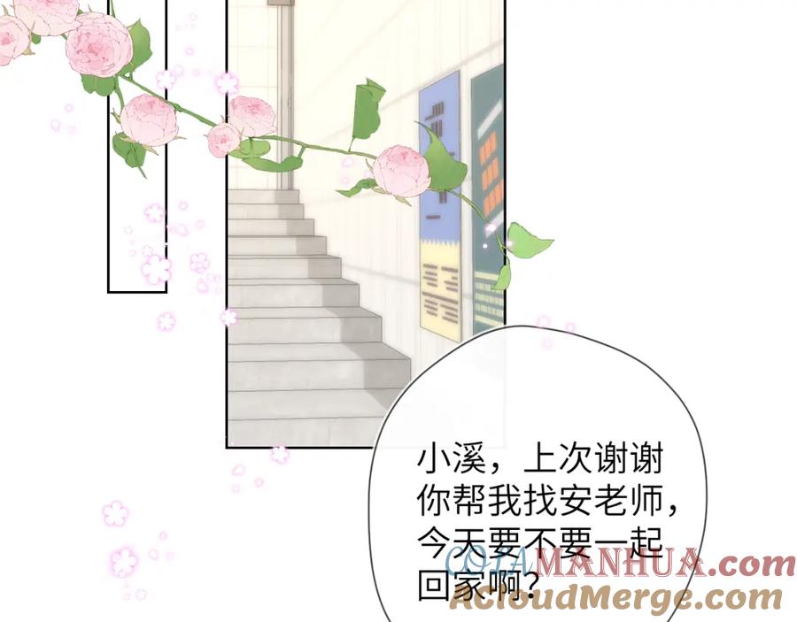 星辰于我 第108话 想说的话 第19页